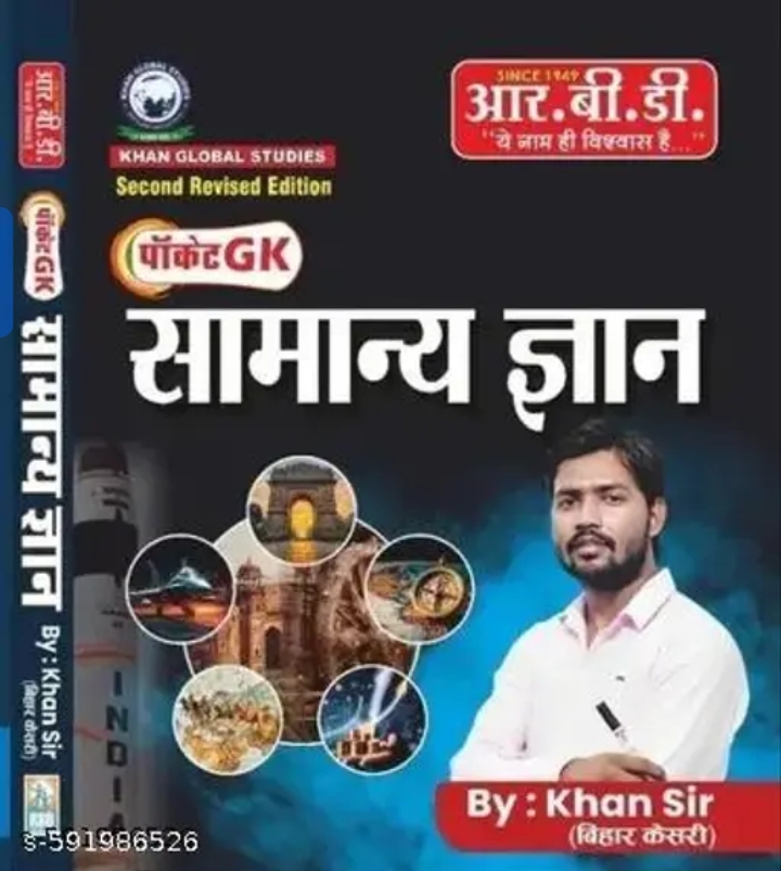 General knowedge book khan sir